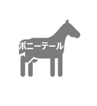 大型コテージ　ポニーテール