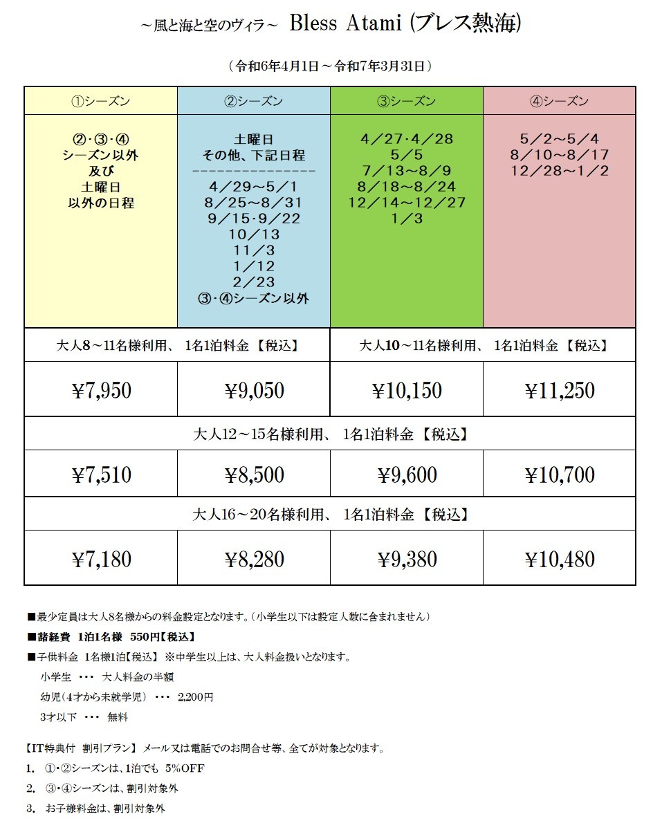 ブレス熱海 2024年12月 リニューアルオープン！｜静岡県・熱海｜詳細20