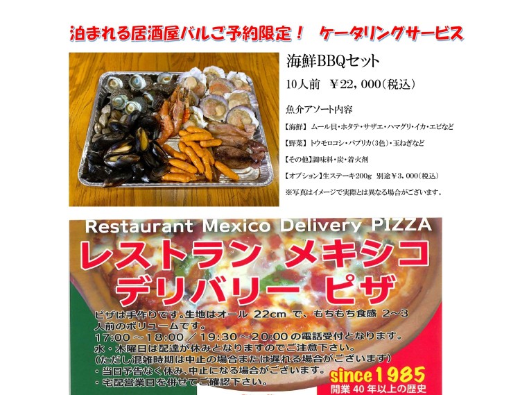 静岡県 伊豆高原のコテージ｜泊まれる居酒屋バルの写真：ケータリング