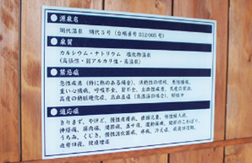 マリンクルーズ熱海｜静岡県・熱海｜温泉成分表