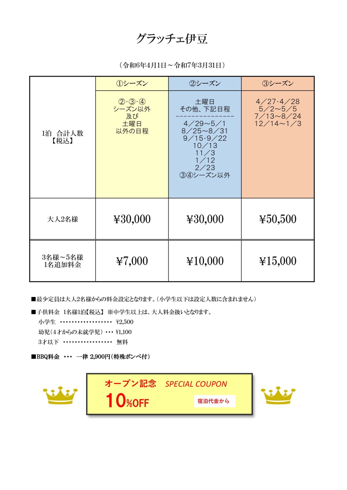 サウナ付プライベートヴィラ！！　グラッチェ伊豆｜静岡県・伊豆高原｜オープン記念料金より更に10％お値引き！！