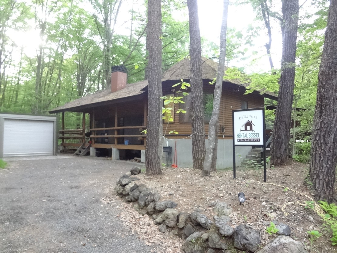 レンタルBESSOU2nd｜群馬県・北軽井沢・嬬恋・万座｜詳細12