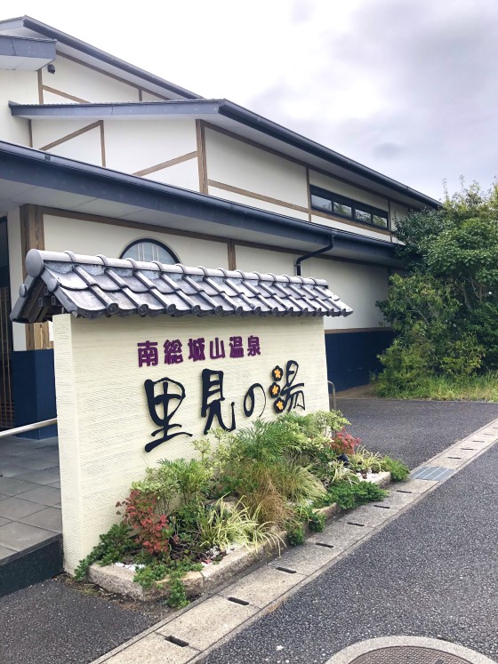 千葉県 館山・南房総の貸別荘・コテージ｜VILLA HALFMOON　【4LDK2棟/2LDK4棟】：温泉近隣