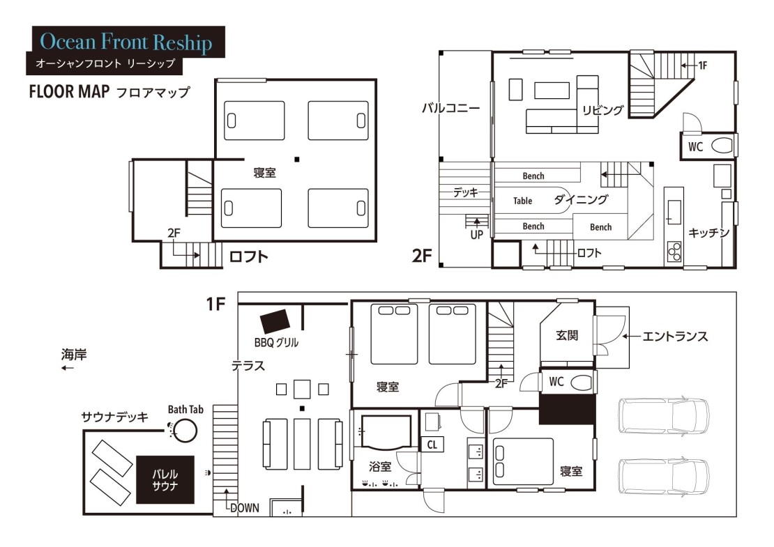 Ocean Front Reship（オーシャン フロント リーシップ）｜千葉県・館山・南房総の間取り写真｜１F：玄関ホール、トイレ、寝室（クイーンベッド×１）、寝室（クイーンベッド×２）、洗面脱衣室、浴室（ジャグジーバス）
２F：リビング、ダイニング、キッチン、トイレ
ロフト：階段ホール、寝室（シングルベッド×４）