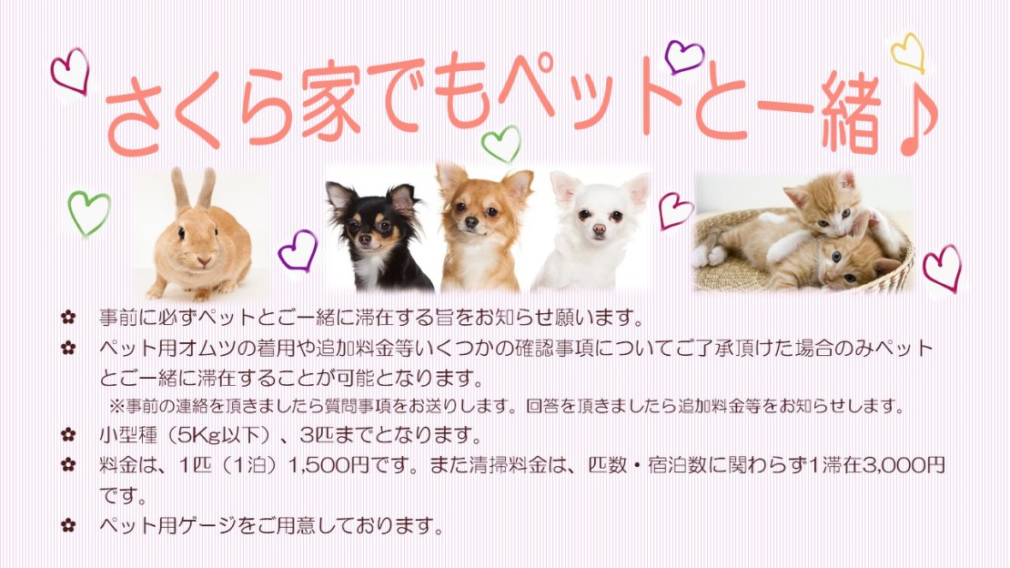 TK Court Ojima さくら家🌸｜東京都・葛飾・江戸川・江東｜ペットと一緒