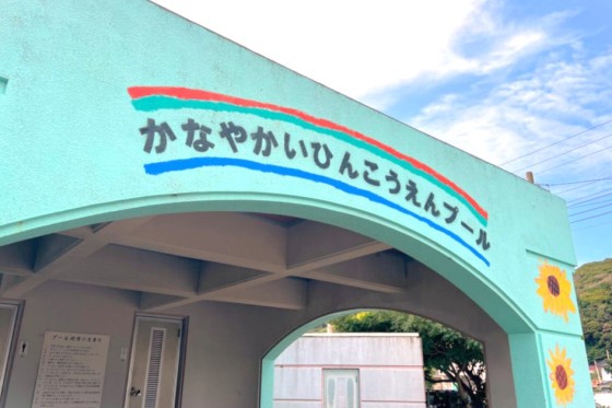 千葉県 木更津・君津・富津の貸別荘・コテージ｜金谷バナナハウス：プール近隣