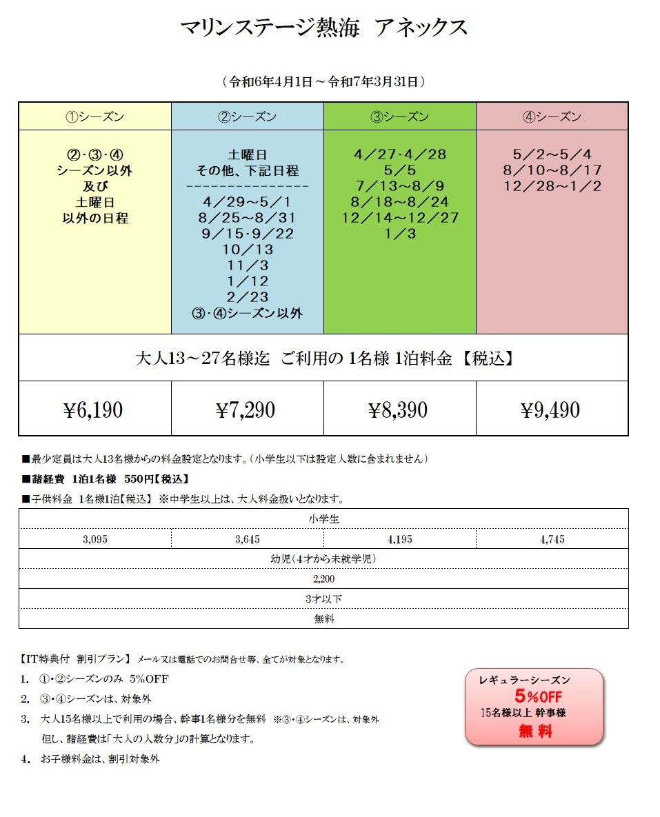 マリンステージ熱海アネックス｜静岡県・熱海｜詳細20