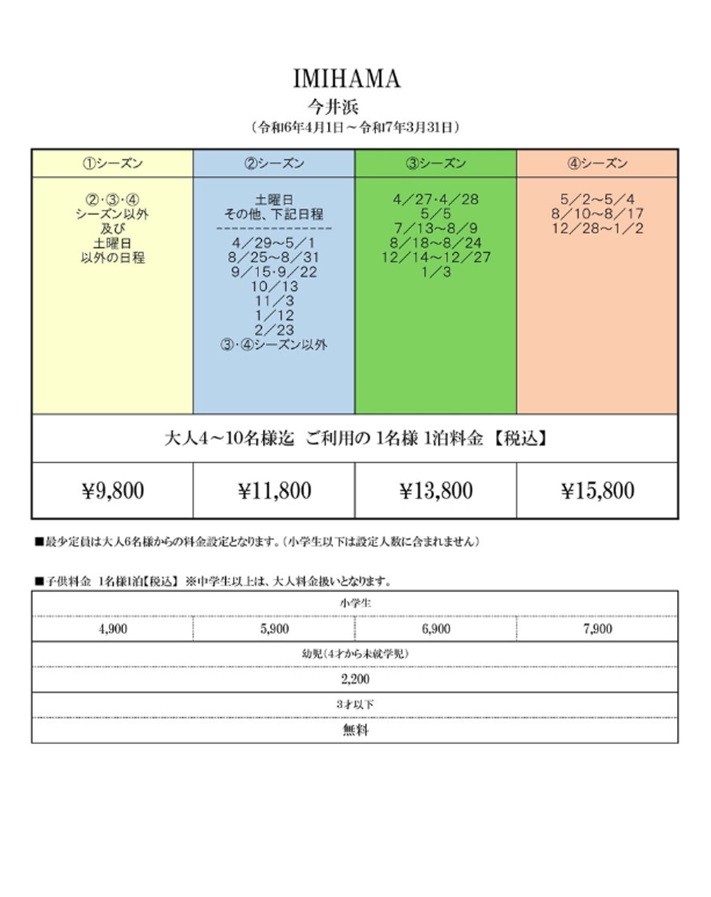 Premium　Resort　Villa　IMAIHAMA｜静岡県・南伊豆｜料金表