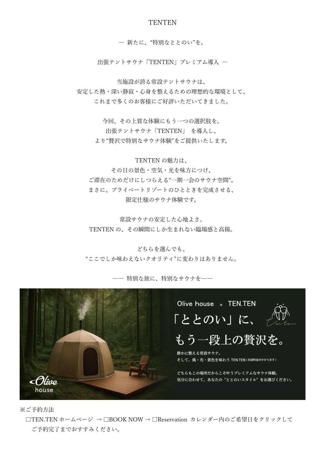 オリーヴハウス｜静岡県・伊豆高原｜出張テントサウナ Ten.Ten