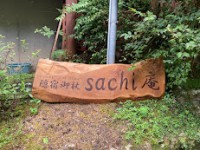隠宿御杖sachi庵