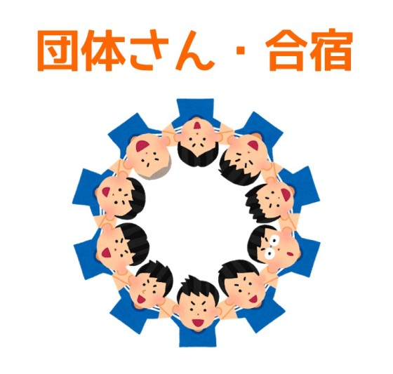 千葉県 勝浦・鴨川の貸別荘・コテージ｜中野屋・母屋：団体・合宿