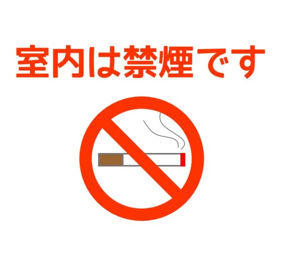 千葉県 勝浦・鴨川の貸別荘・コテージ｜中野屋・母屋：全館禁煙