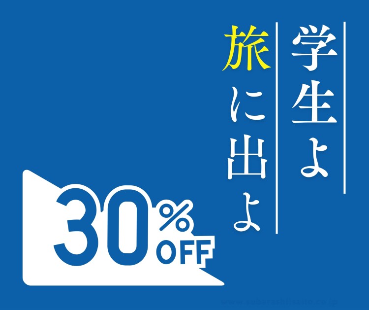 千葉県 館山・南房総のコテージ｜デュエットリゾート名倉キューブの写真：学割プラン対象施設