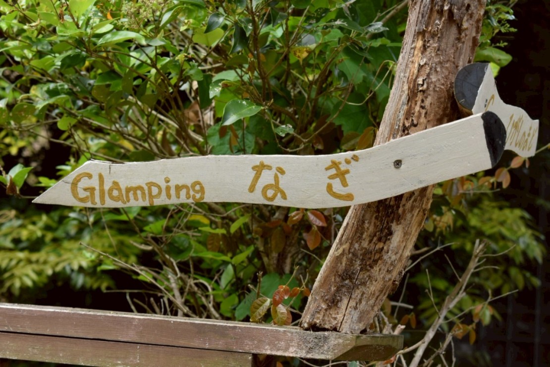 グランガ－デン南木｜三重県・鳥羽｜施設への案内板