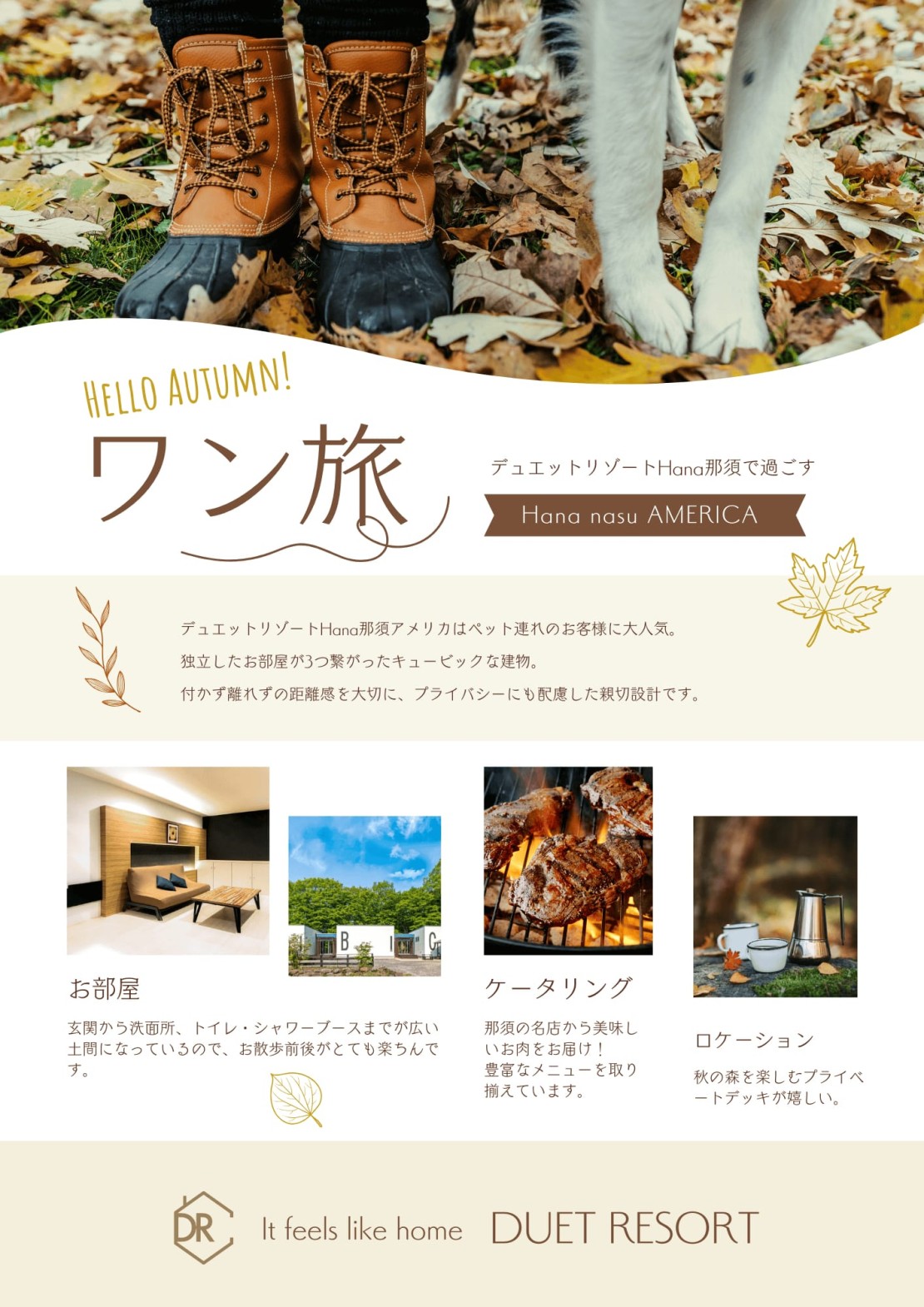 デュエットリゾートHana那須アメリカ｜栃木県・那須・板室｜ワン旅に最適なアメリカ